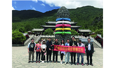 彩云之南，夢的方向 ------虹潤廣州公司云南游記