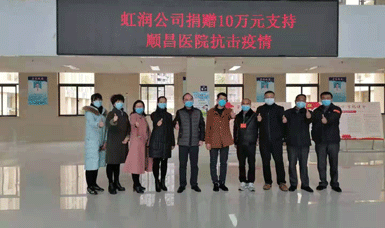 病毒無情人有情，虹潤捐贈獻愛心