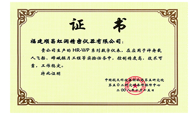 虹潤產(chǎn)品應(yīng)用于神舟飛船、嫦娥探月等國家重點(diǎn)科技領(lǐng)域