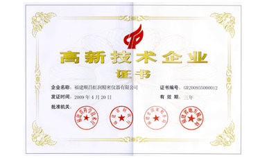 虹潤公司通過國家級高新技術企業(yè)認定、ISO9001認證，產品通過CE認證、國際SIL功能安全認證