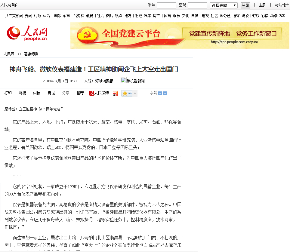 神舟飛船、微軟儀表福建造！工匠精神助閩企飛上太空走出國門——人民網(wǎng)