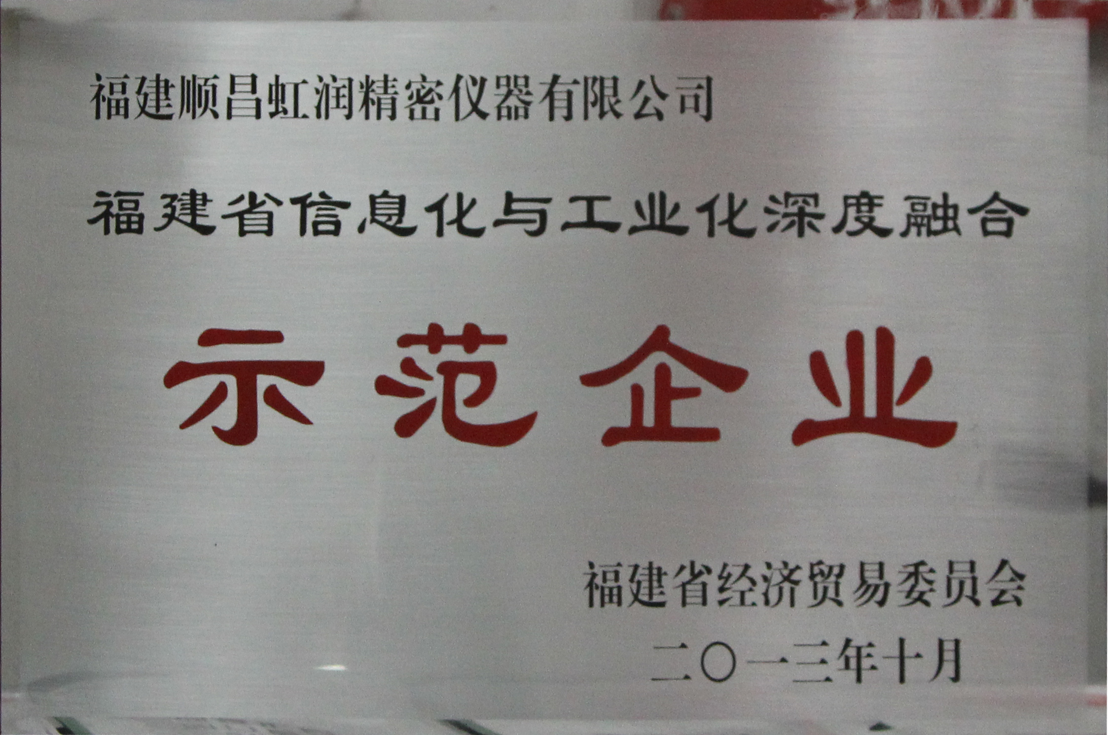 虹潤(rùn)公司全面推進(jìn)標(biāo)準(zhǔn)化、信息化與工業(yè)化三化融合建設(shè)