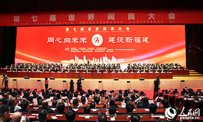 世界閩商大會(huì)開幕，林善平等100位人士被評為“福建省非公有制經(jīng)濟(jì)優(yōu)秀建設(shè)者”