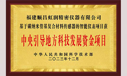 虹潤(rùn)公司榮獲7個(gè)國(guó)家重點(diǎn)科技專(zhuān)項(xiàng)，國(guó)家助力企業(yè)創(chuàng)新發(fā)展